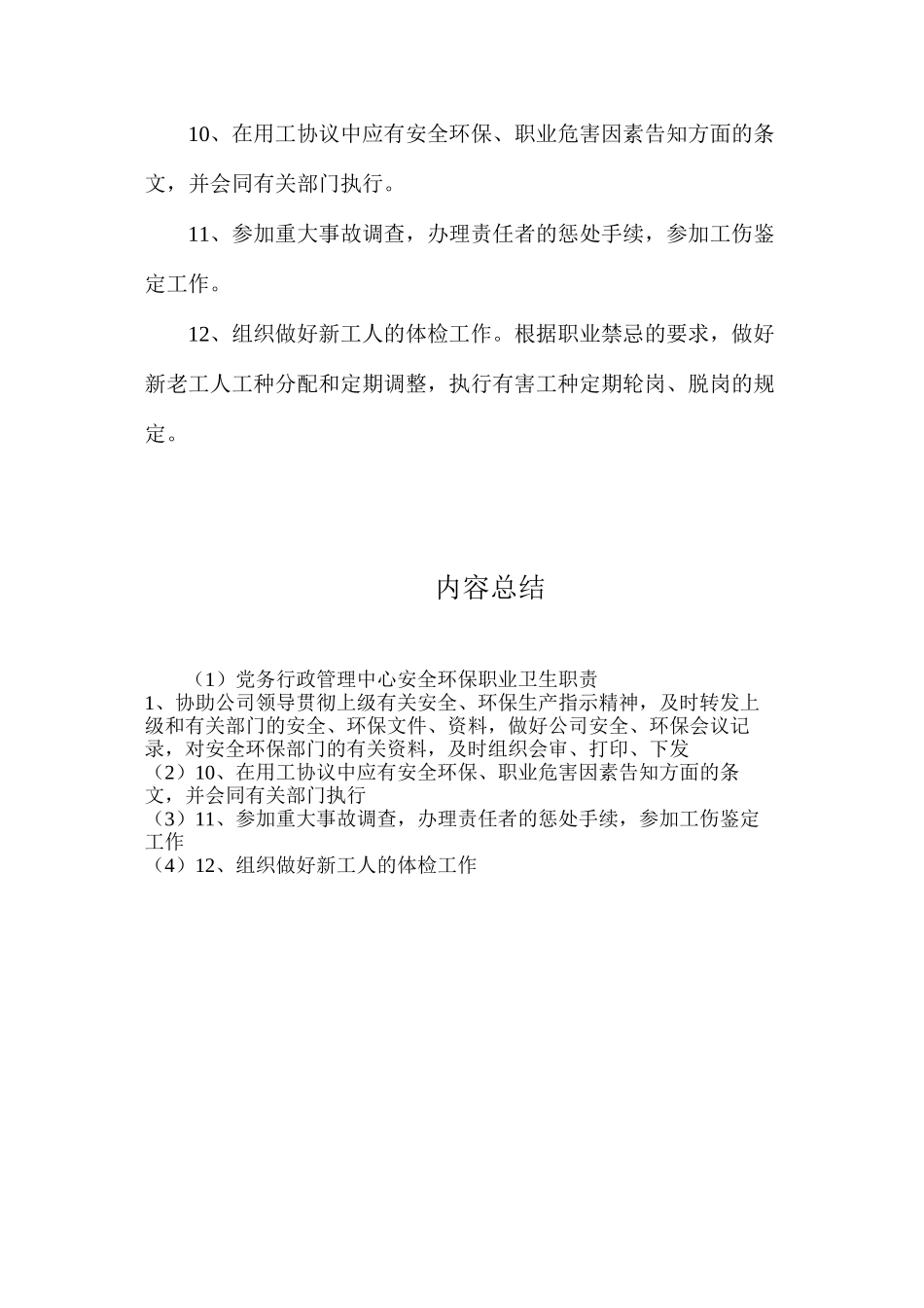 党务行政管理中心安全环保职业卫生职责_第2页