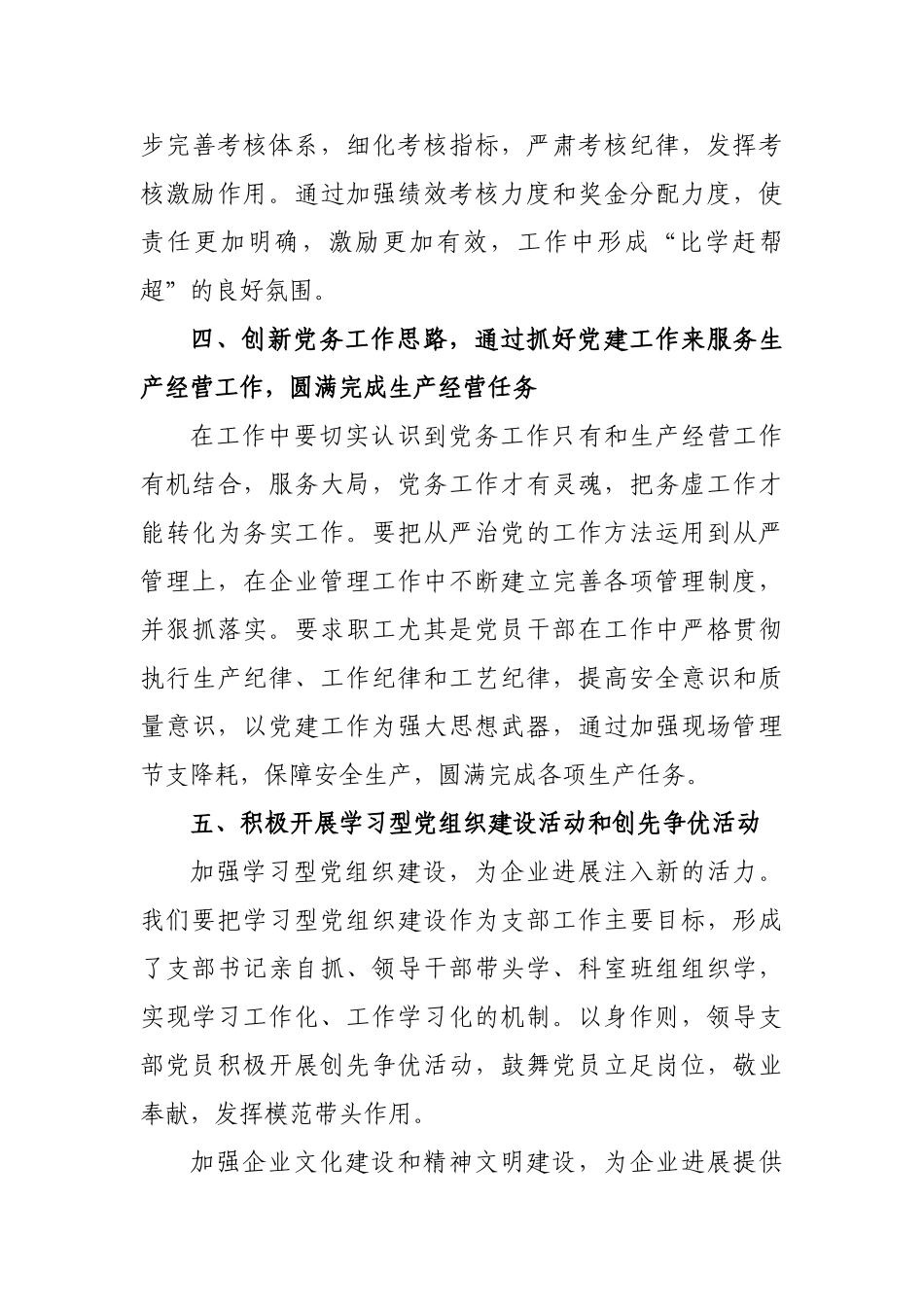 党务工作者发言稿_第3页