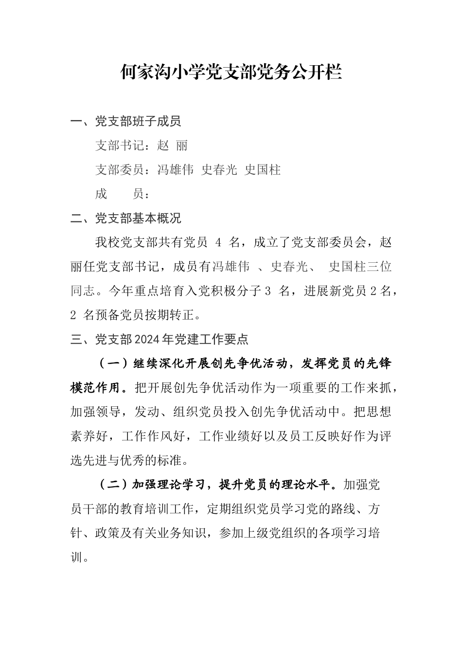 党务公开栏内容_第1页