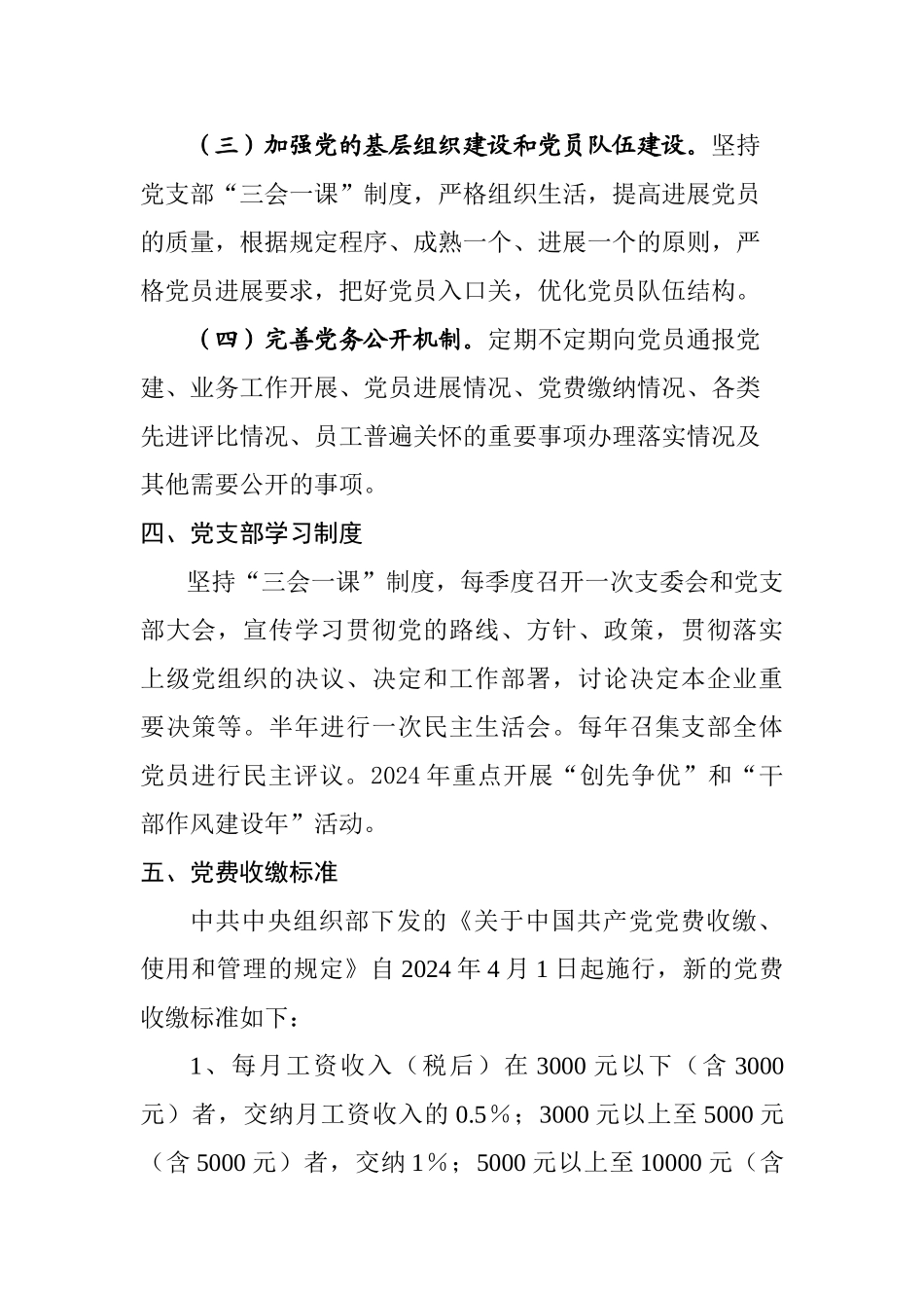 党务公开栏内容_第2页