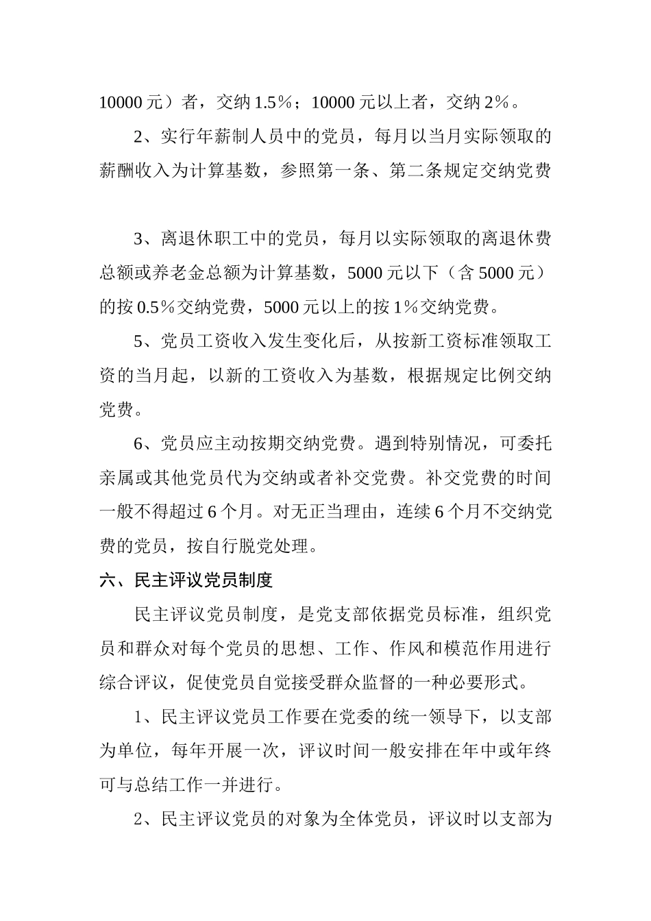 党务公开栏内容_第3页