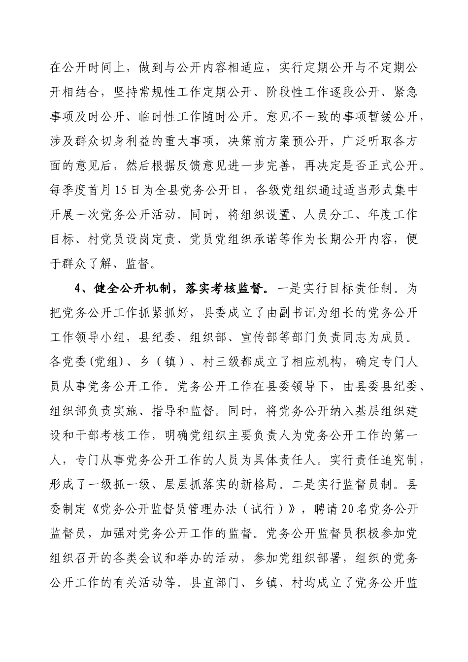 党务公开工作的实践和探1_第3页