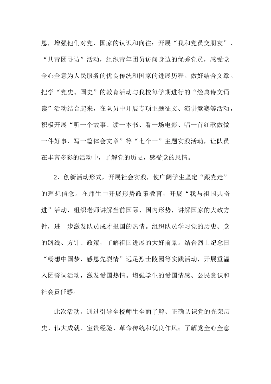 党史国史学习教育活动工作总结_第2页