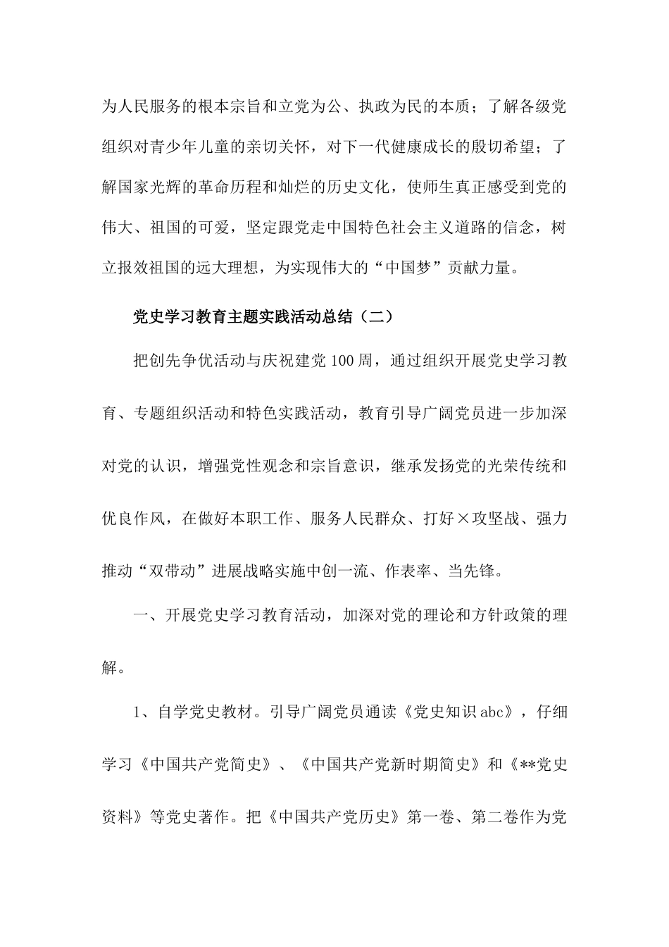 党史国史学习教育活动工作总结_第3页