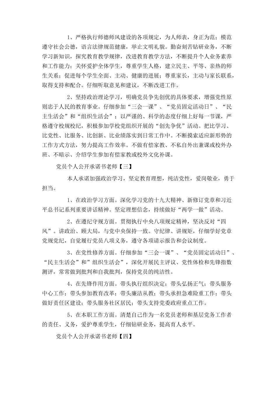 党员个人公开承诺书教师_第2页