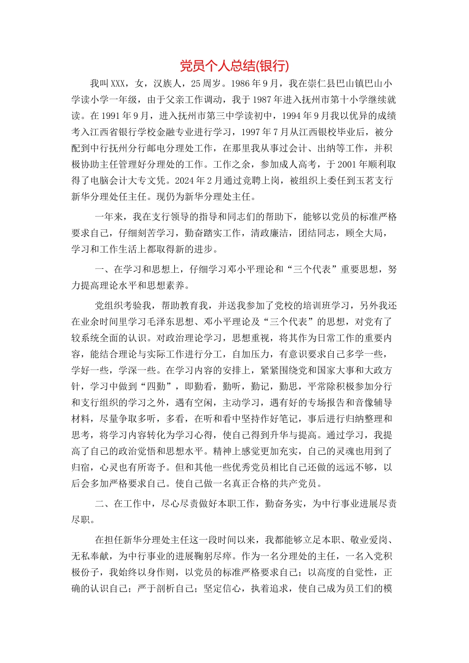 党员个人总结_第1页
