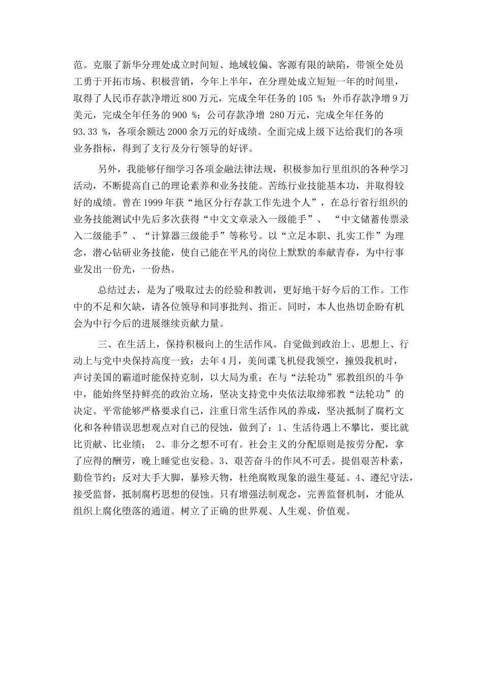 党员个人总结_第2页