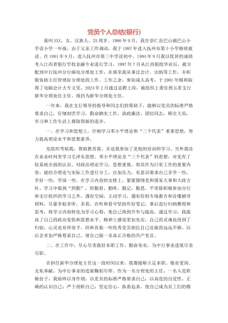 党员个人总结