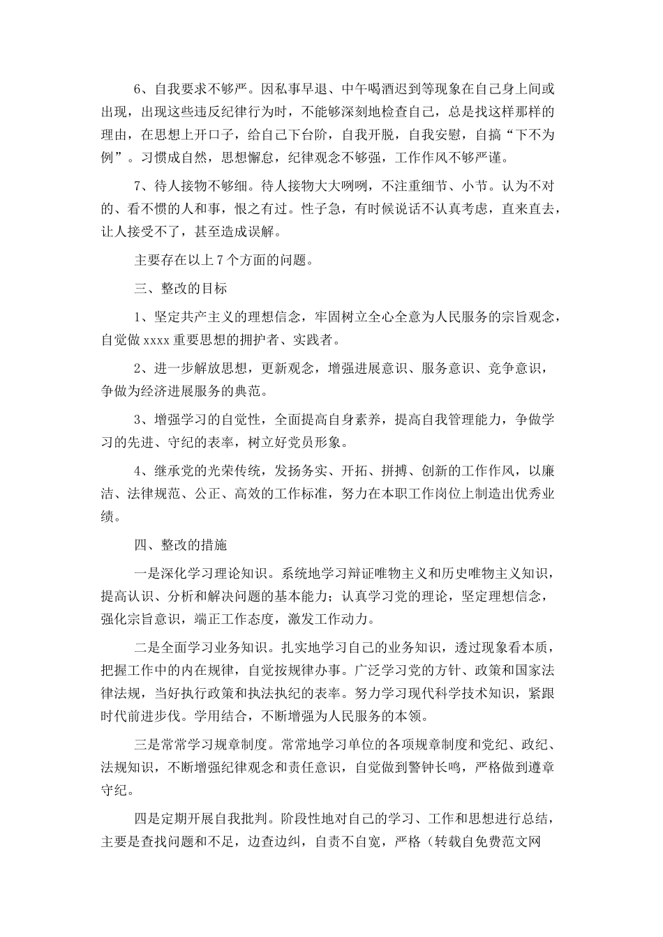 党员个人整改方案_第2页
