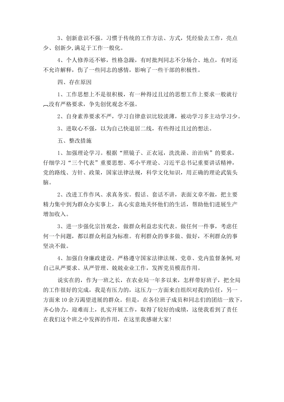 党员个人剖析材料_第2页