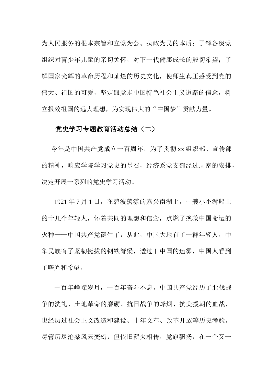 党史国史学习教育活动总结_第3页