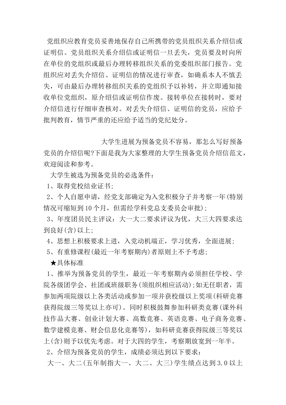 党员介绍信丢失证明_第2页
