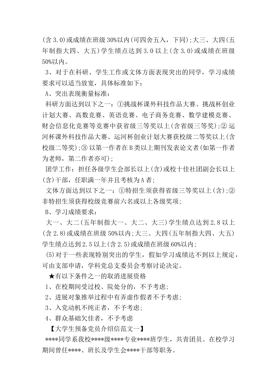 党员介绍信丢失证明_第3页
