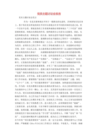 党员主题讨论会发言