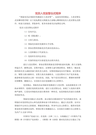 党员入党宣誓仪式程序