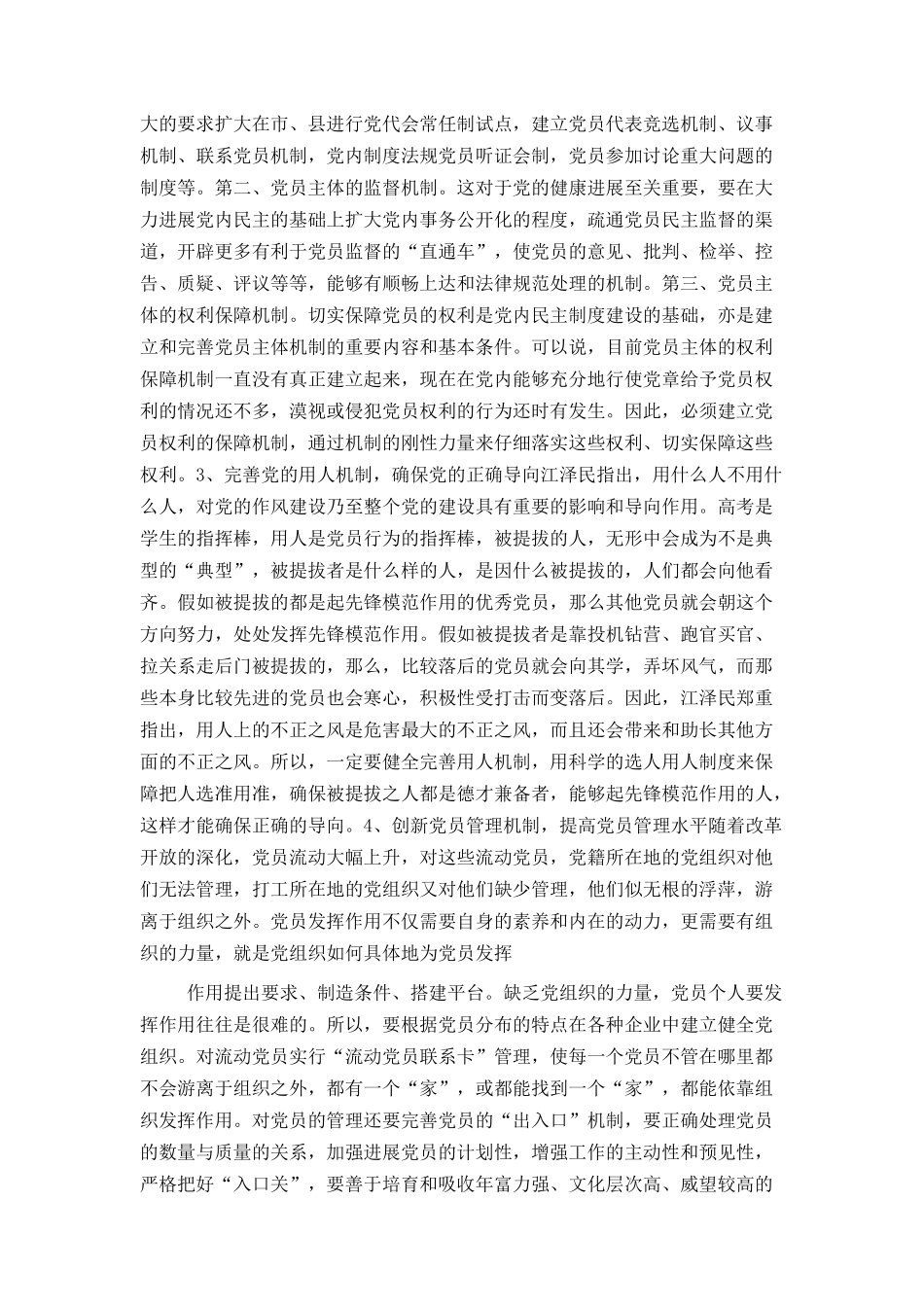 党员保先心得体会_第2页