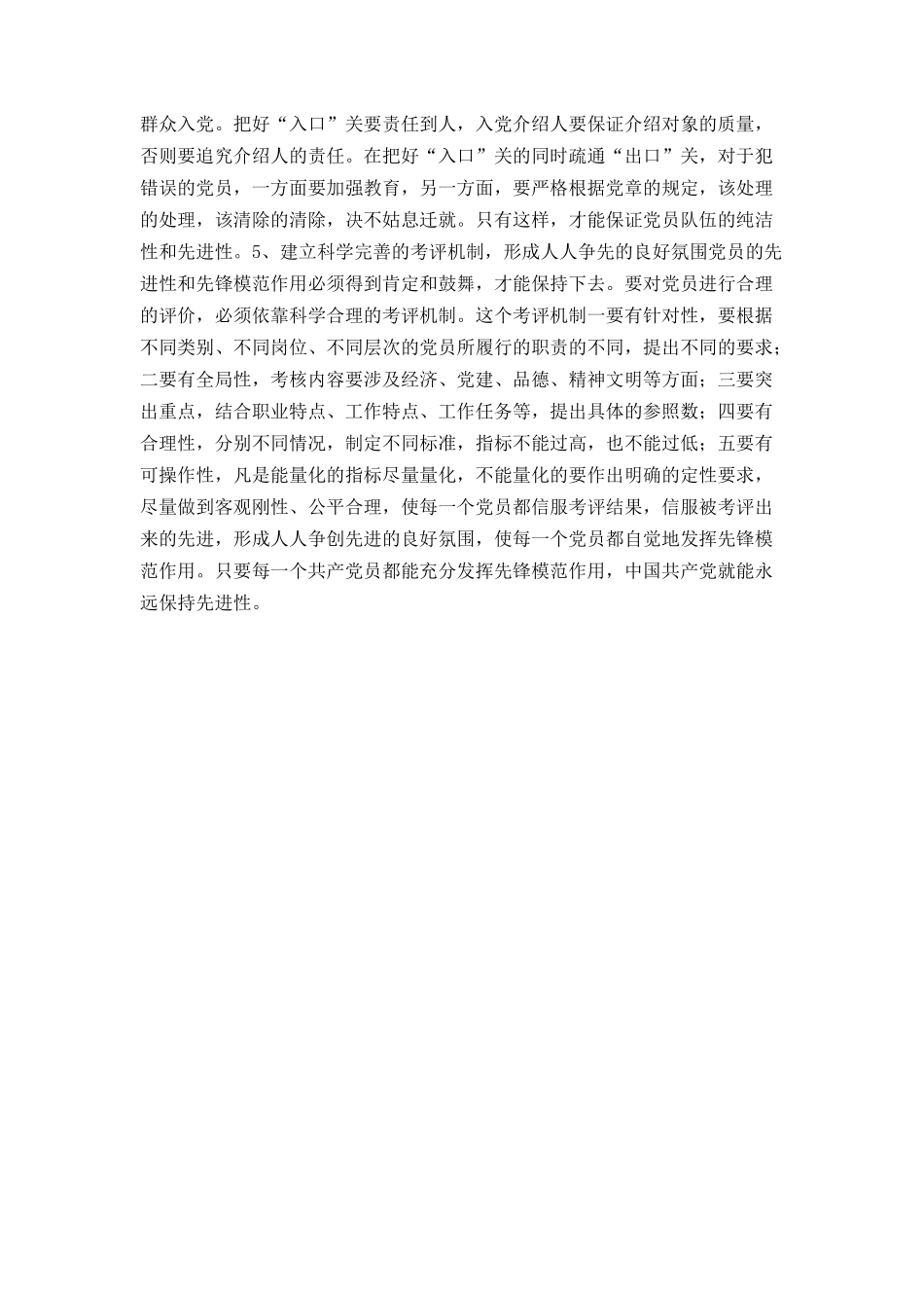 党员保先心得体会_第3页