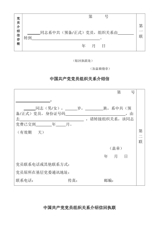 党员介绍信存根模板