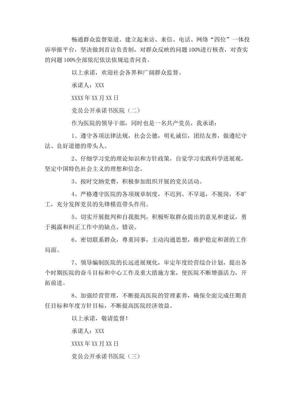 党员公开承诺书医院_第2页