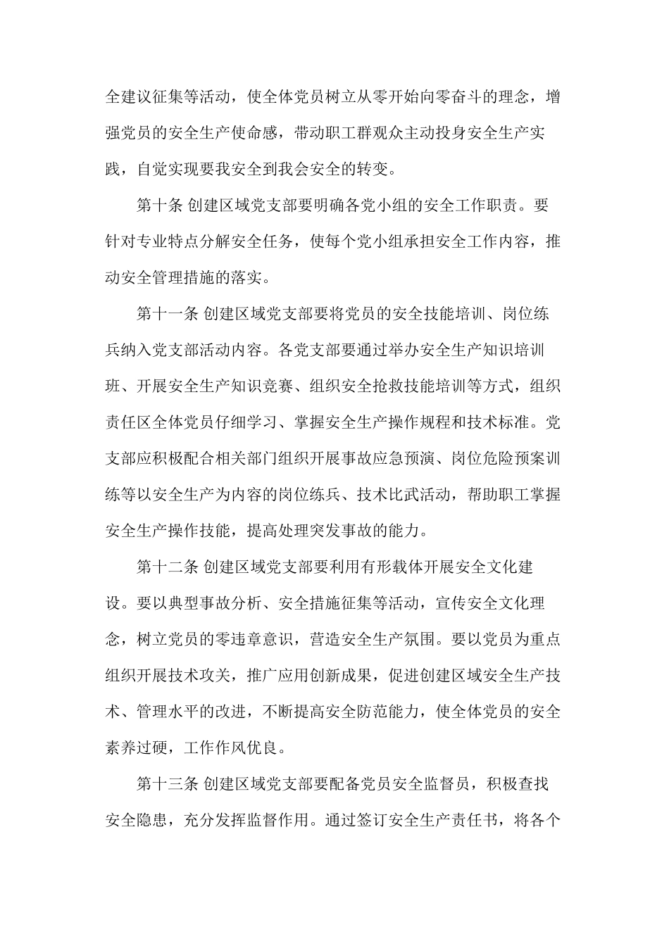 党员安全生产责任区实施细则_第3页