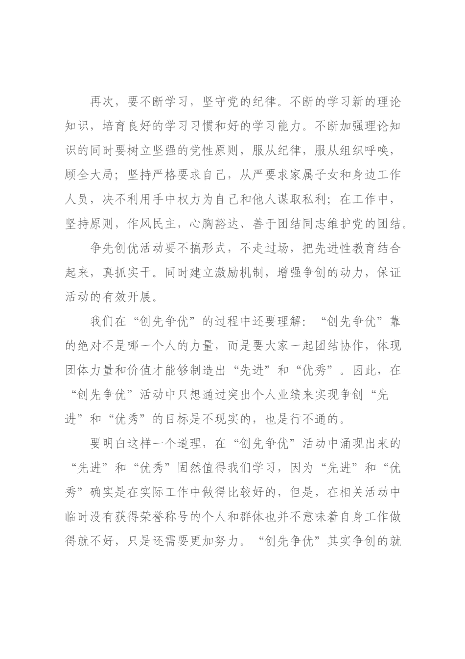 党员干部争先创优心得体会_第2页