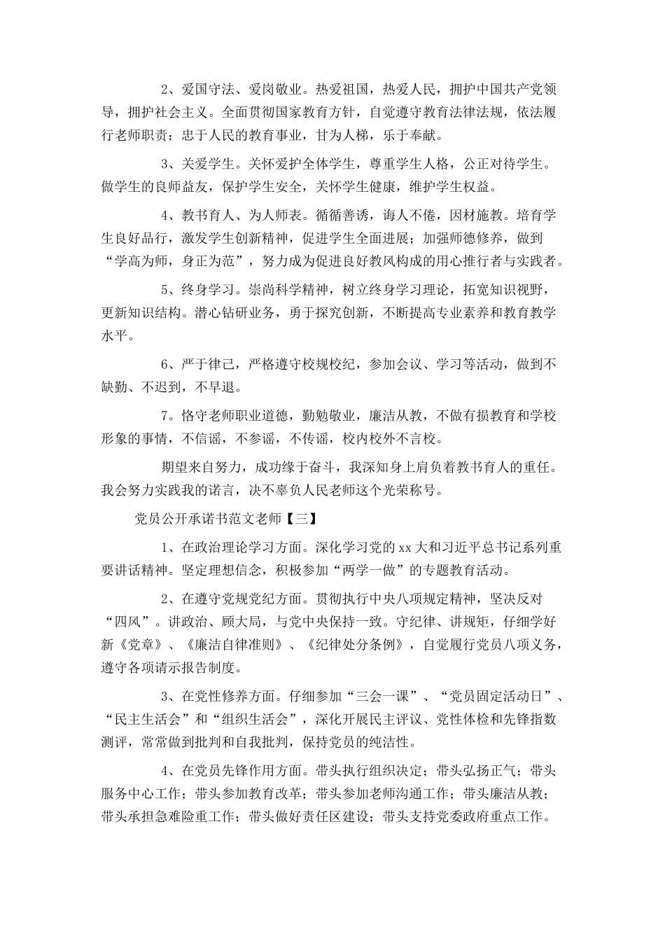 党员公开承诺书范文教师_第2页