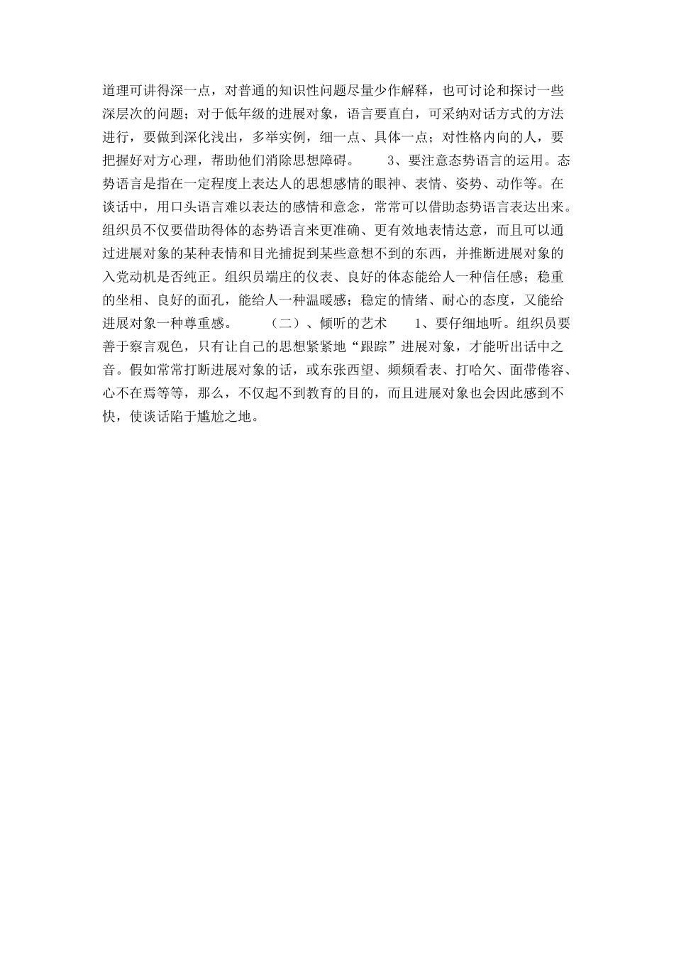 党员培训材料_第2页