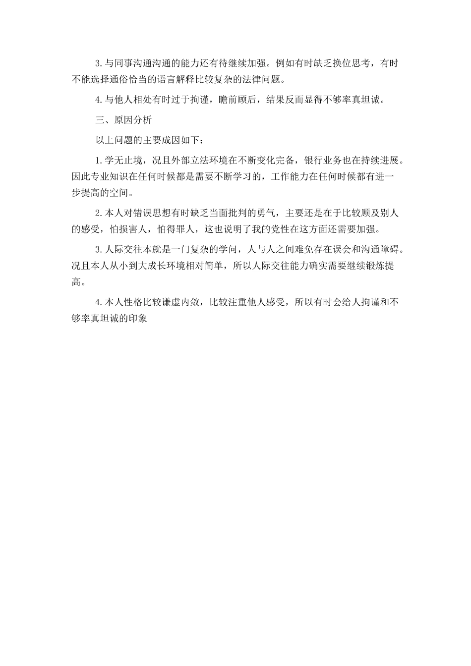 党员干部群众教育实践检查材料_第2页