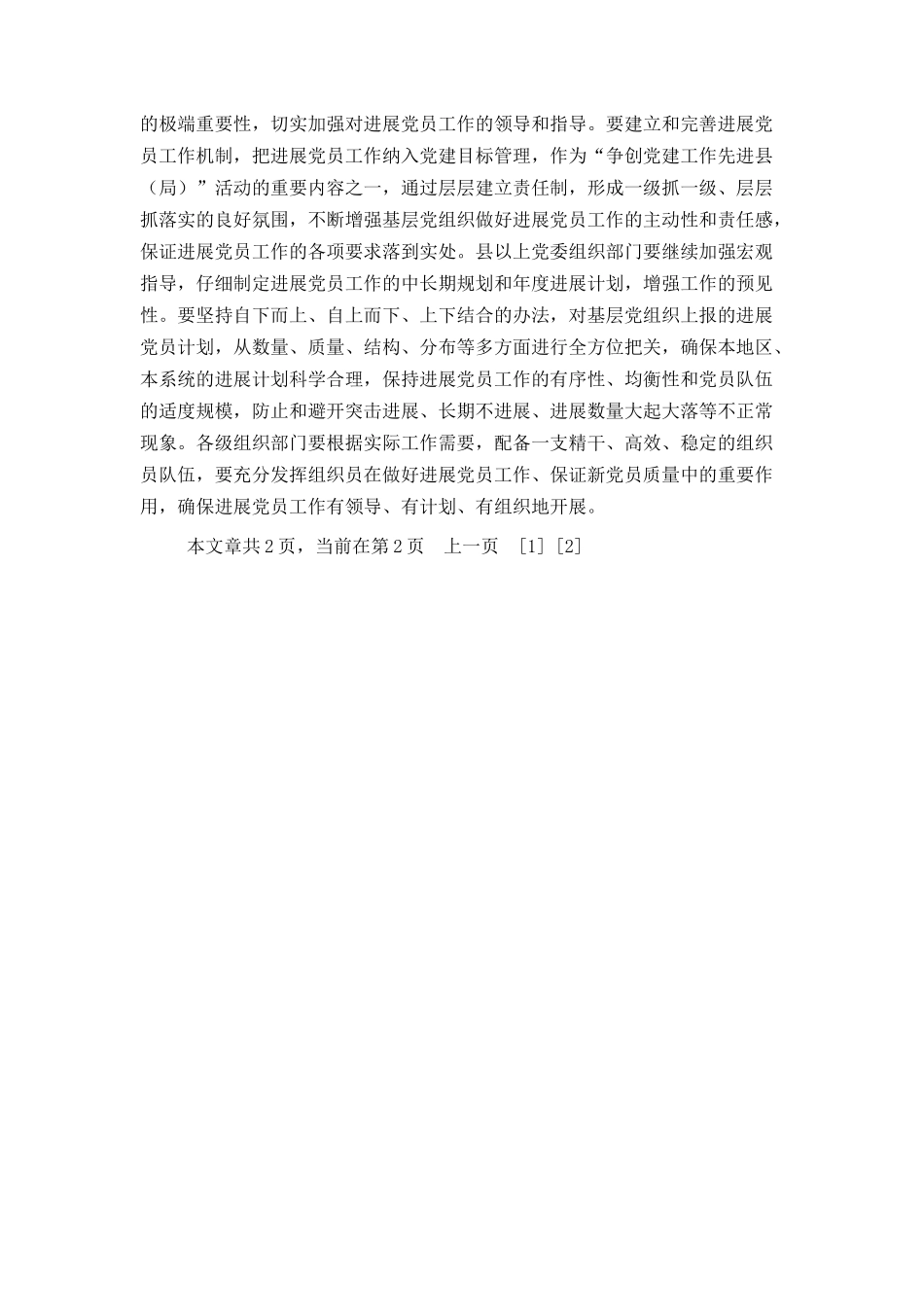 党员发展规划_第2页