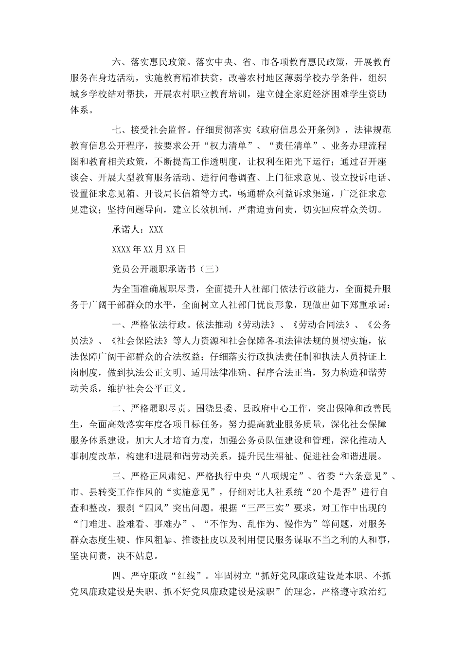 党员公开履职承诺书_第3页