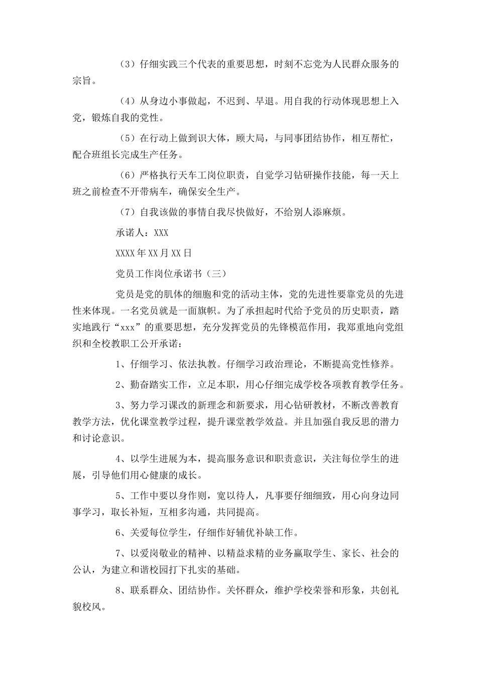 党员工作岗位承诺书_第2页