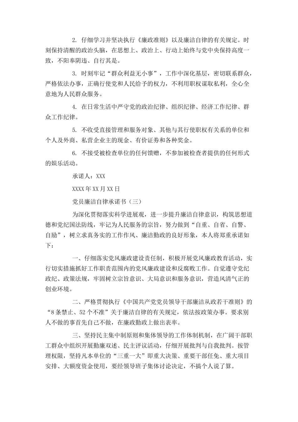 党员廉洁自律承诺书_第2页