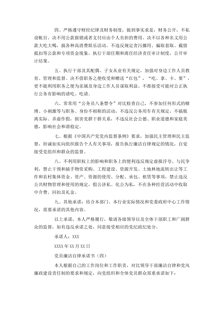 党员廉洁自律承诺书_第3页