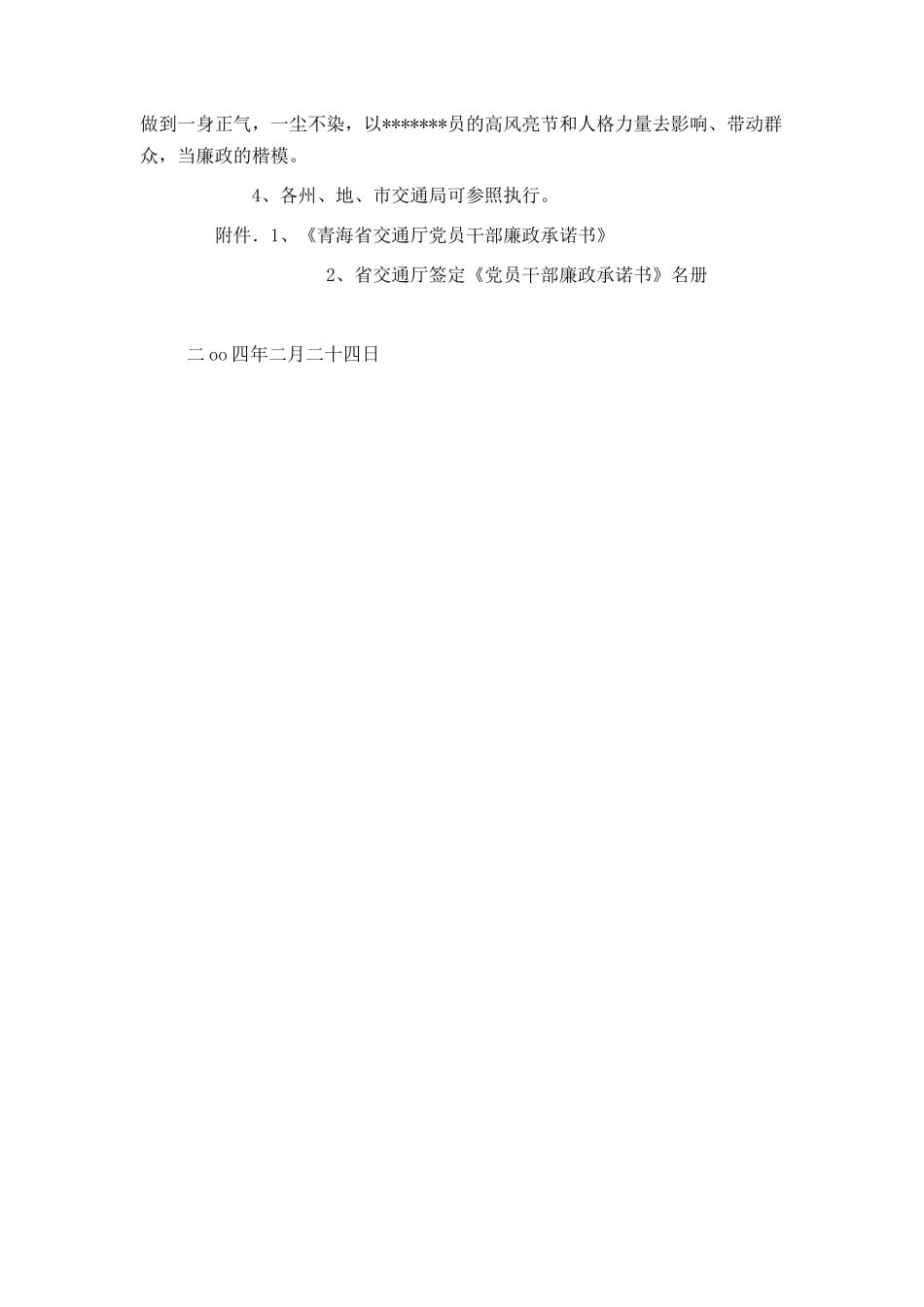 党员干部廉政承诺书_第2页