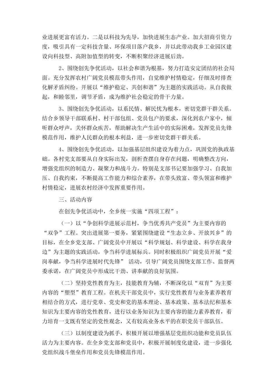 党员开展创先争优创建方案_第2页