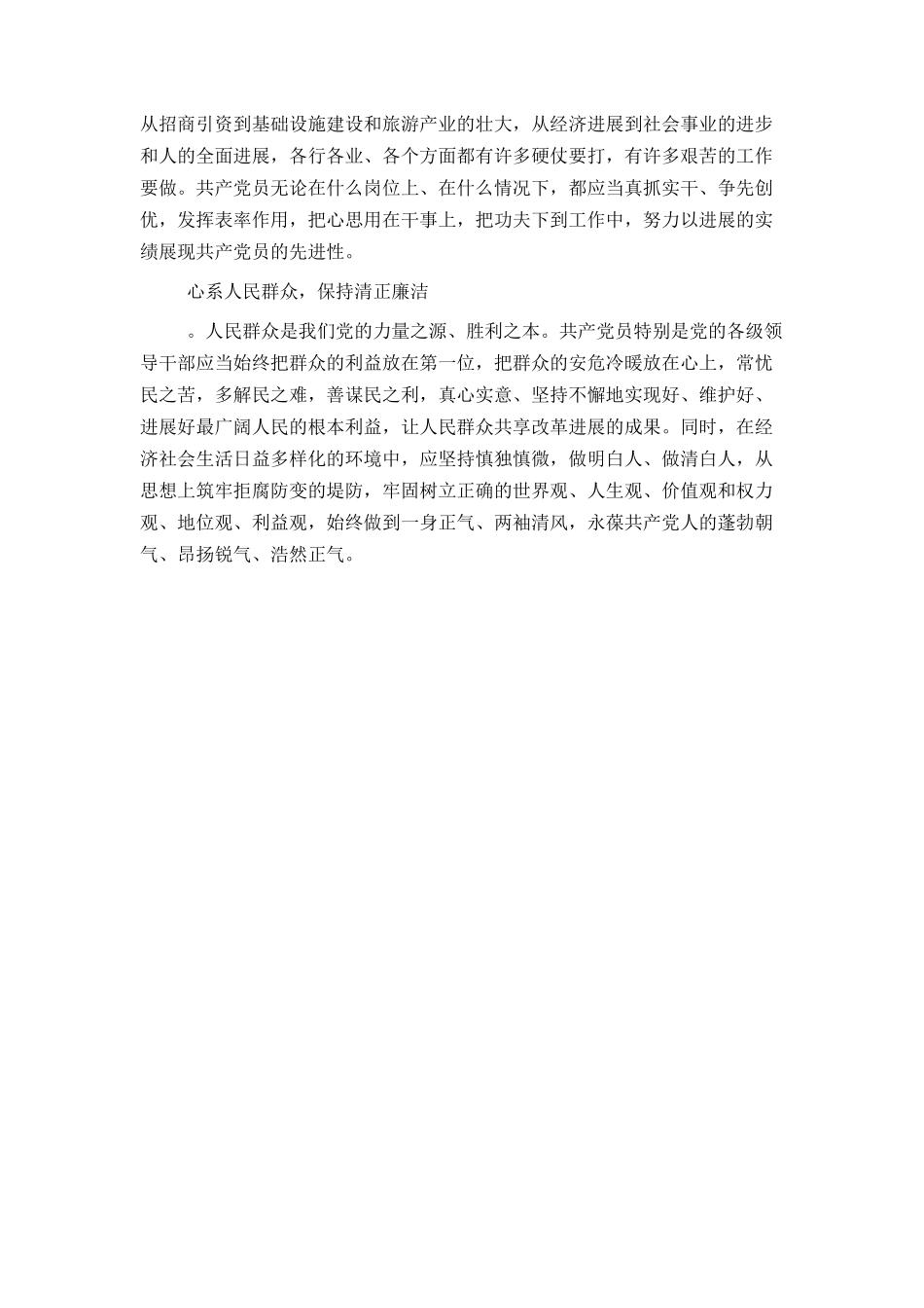 党员心思要在工作上 多解民之难_第2页