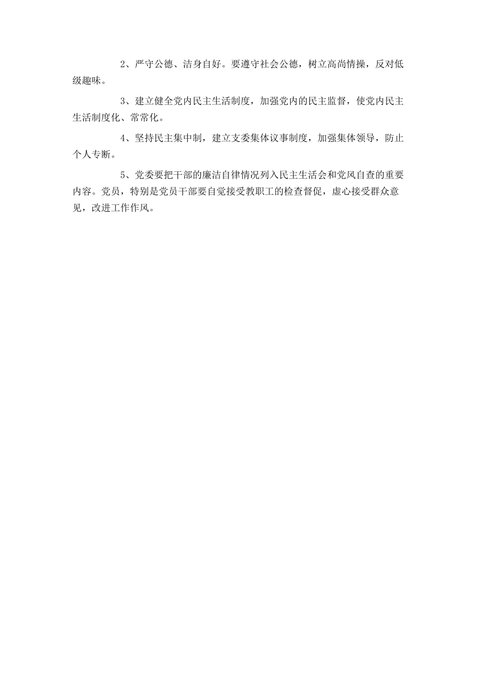 党员干部廉洁自律制度_第2页