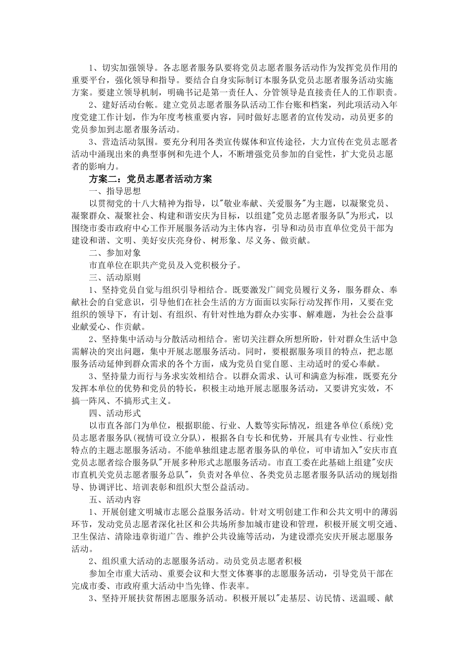 党员志愿者活动方案--三篇_第2页