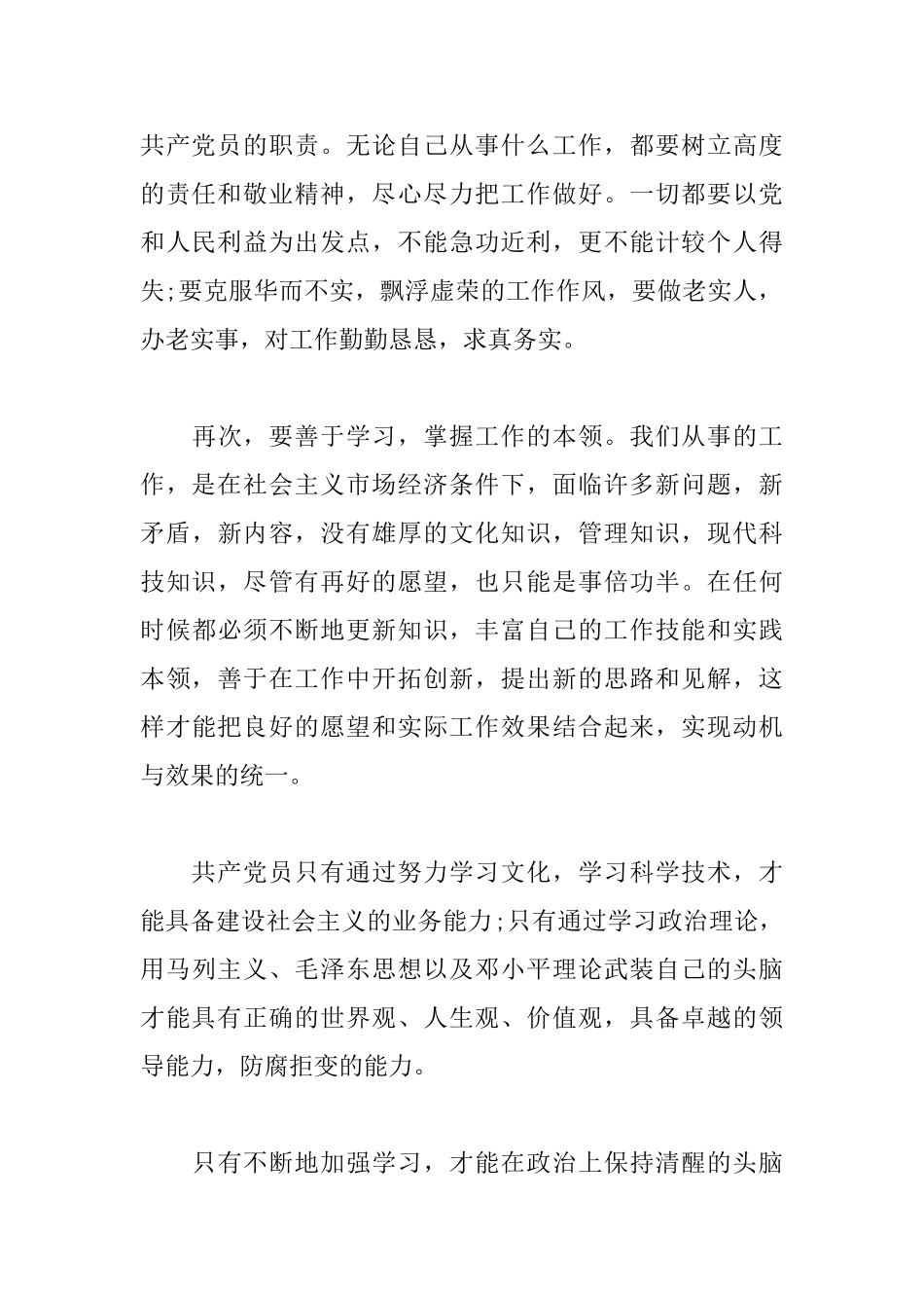党员心得体会_第2页