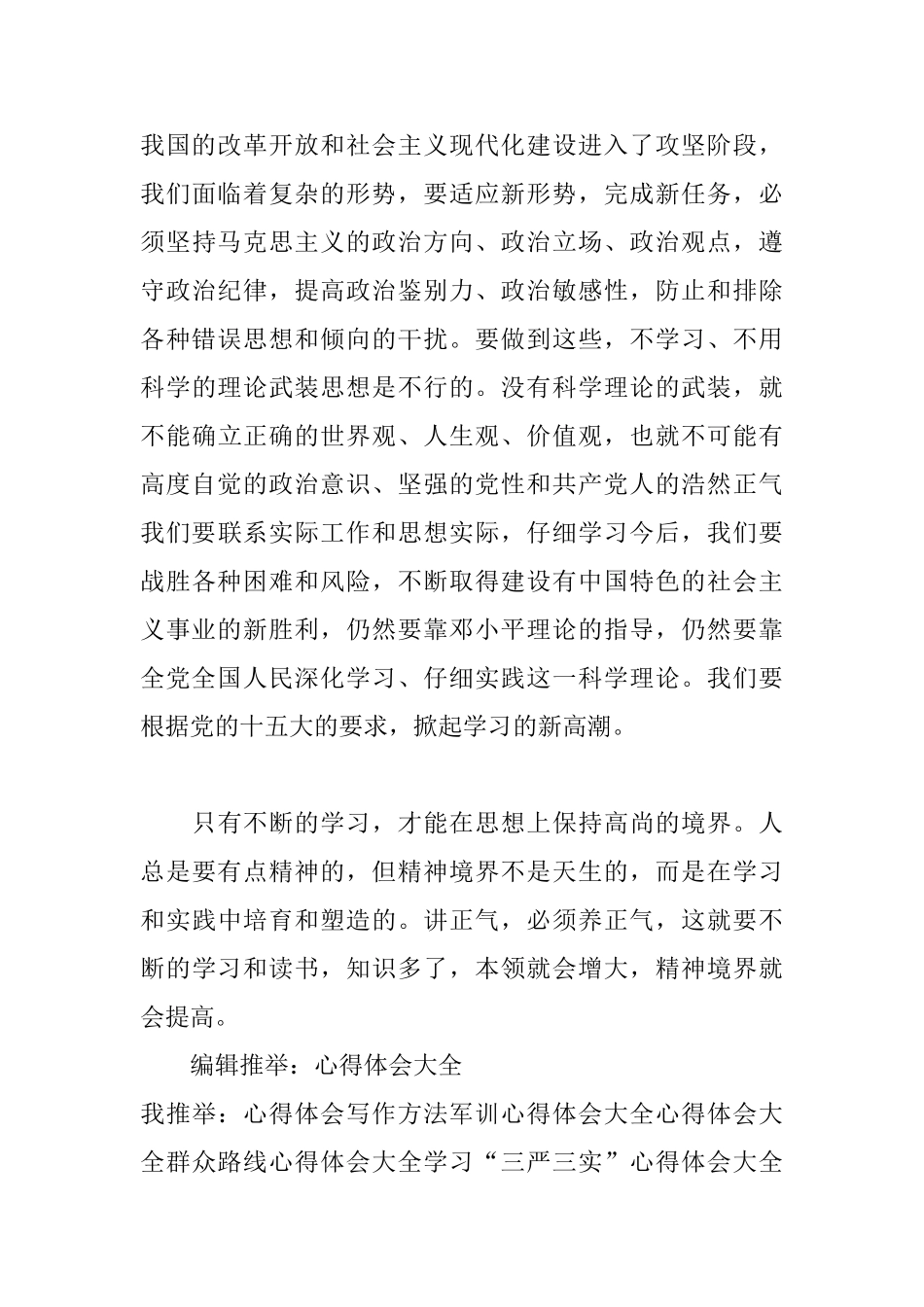党员心得体会_第3页