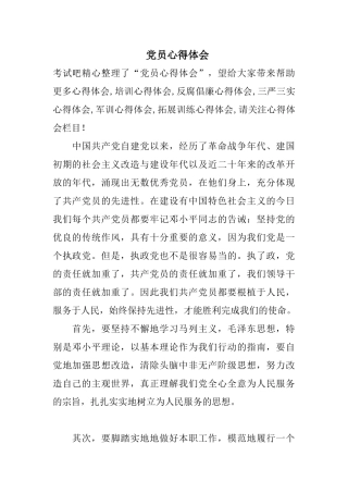 党员心得体会