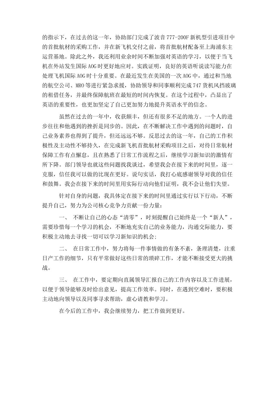 党员批评与自我批评_第2页