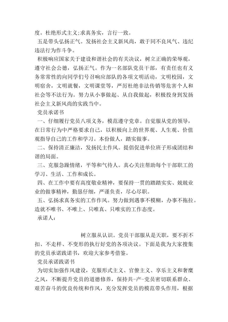 党员承诺书3篇_第3页