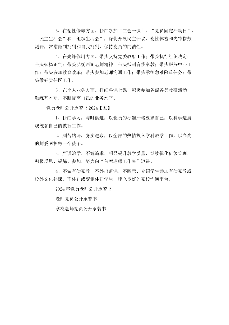 党员教师公开承若书2024_第3页