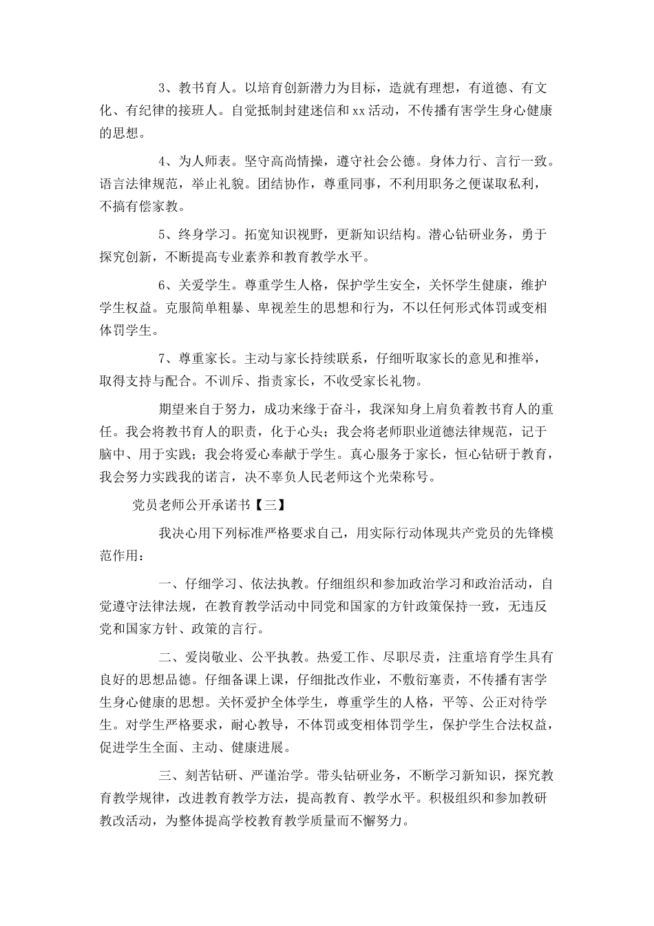 党员教师公开承诺书_第2页