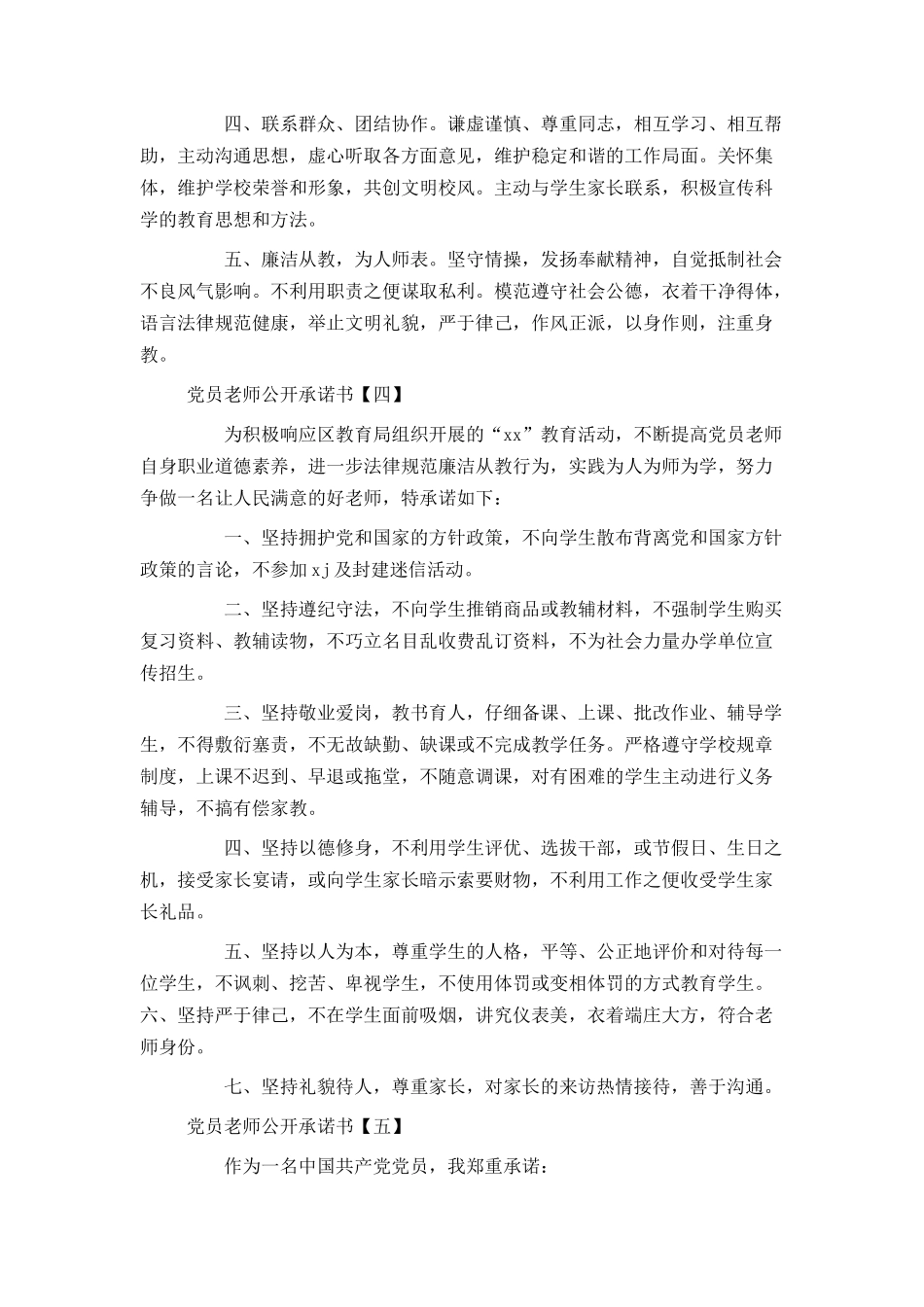 党员教师公开承诺书_第3页