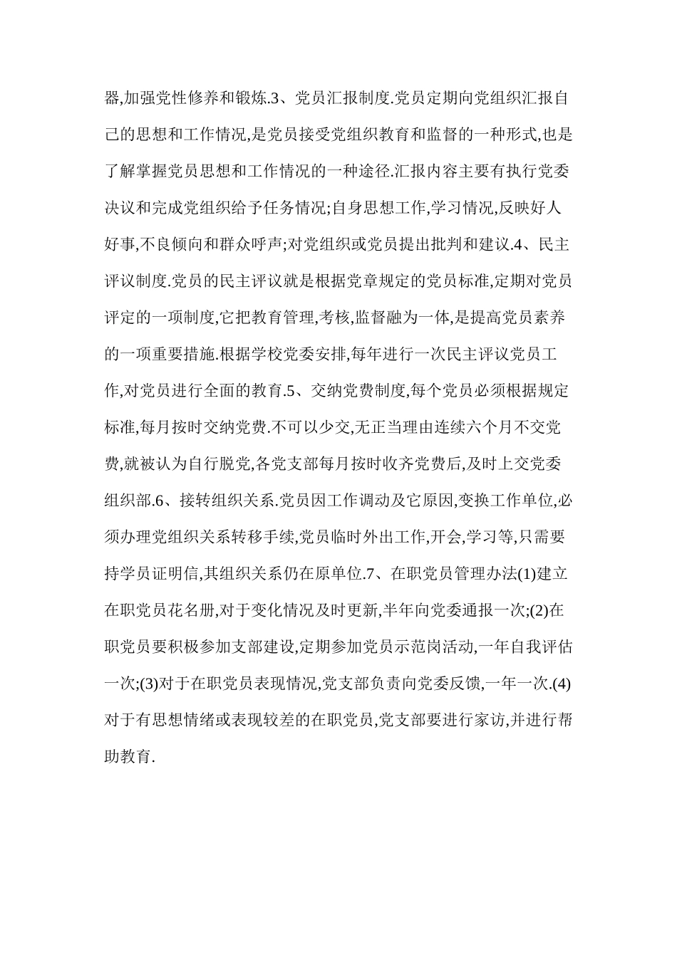 党员教育管理制度_第2页