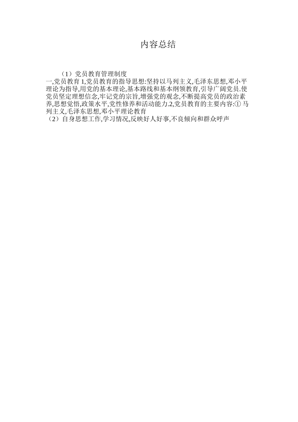 党员教育管理制度_第3页