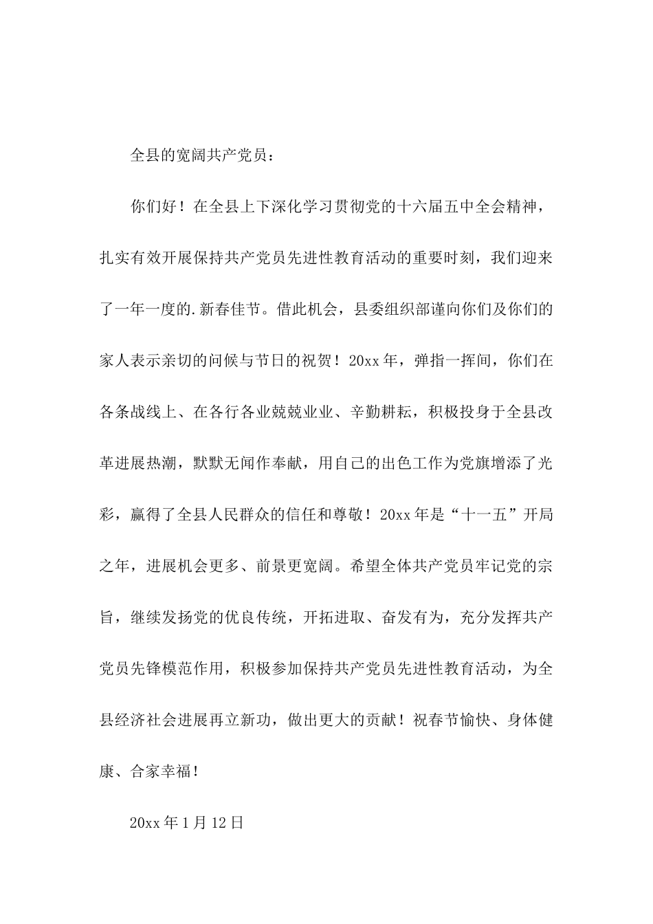 党员慰问信3篇_第2页