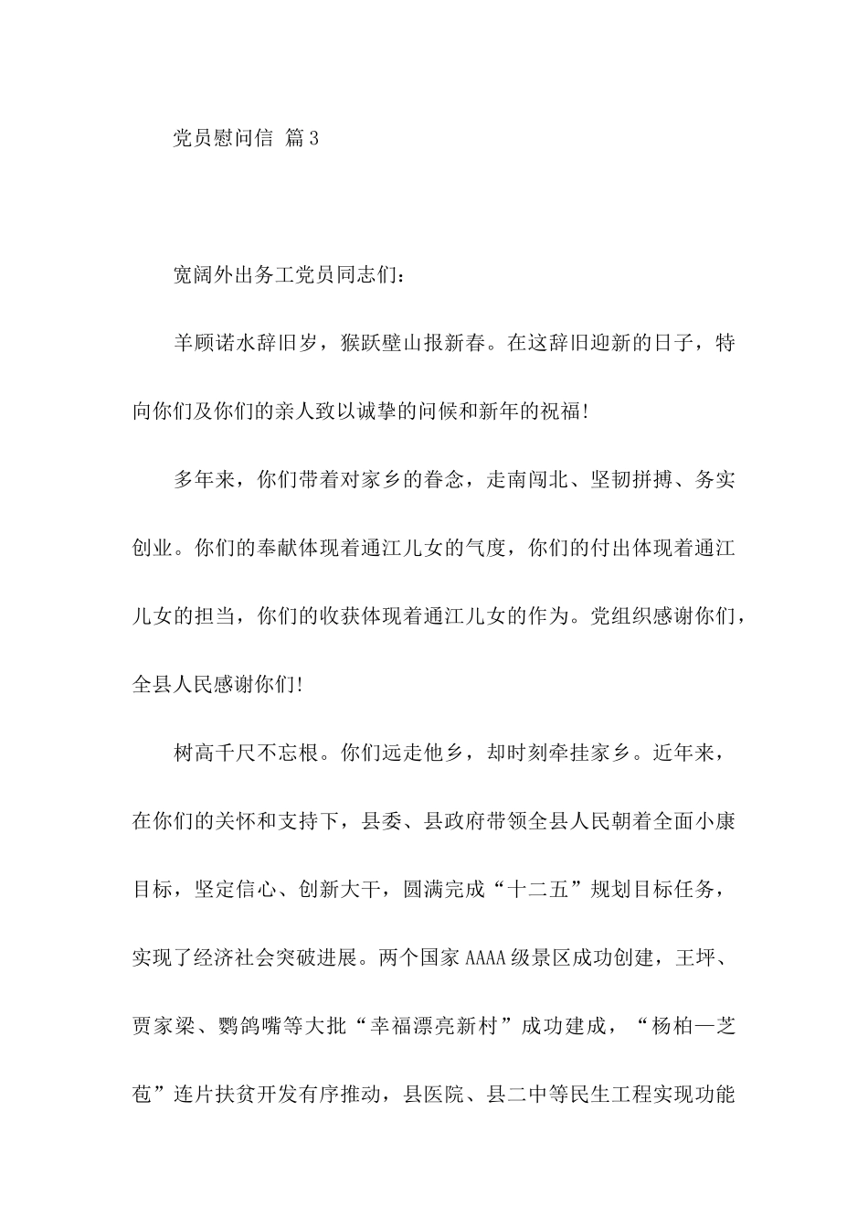 党员慰问信3篇_第3页